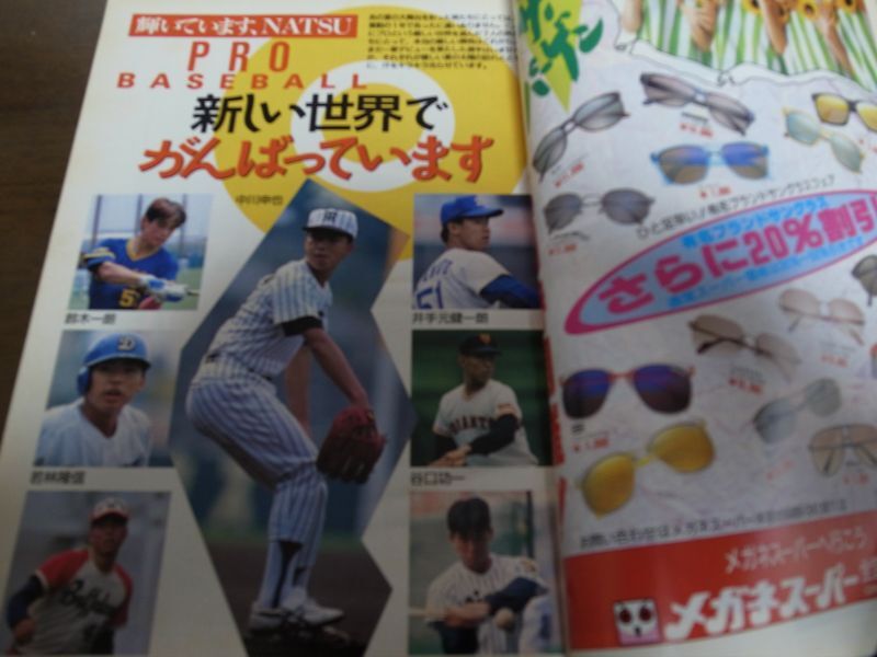 画像: 平成4年輝け甲子園の星/甲子園ヒーローたちの新世界/イチロー