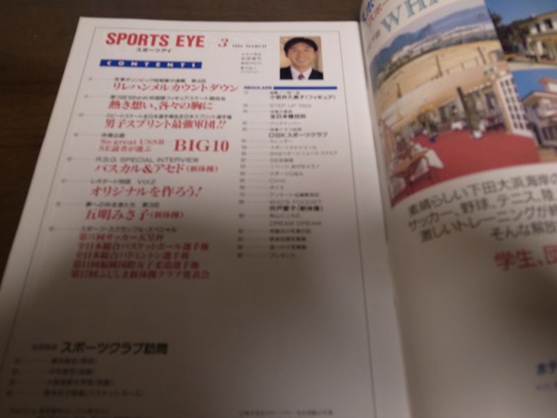 画像: 平成6年3月/月刊スポーツアイ/リレハンメル五輪応援号/萩原健司/新体操