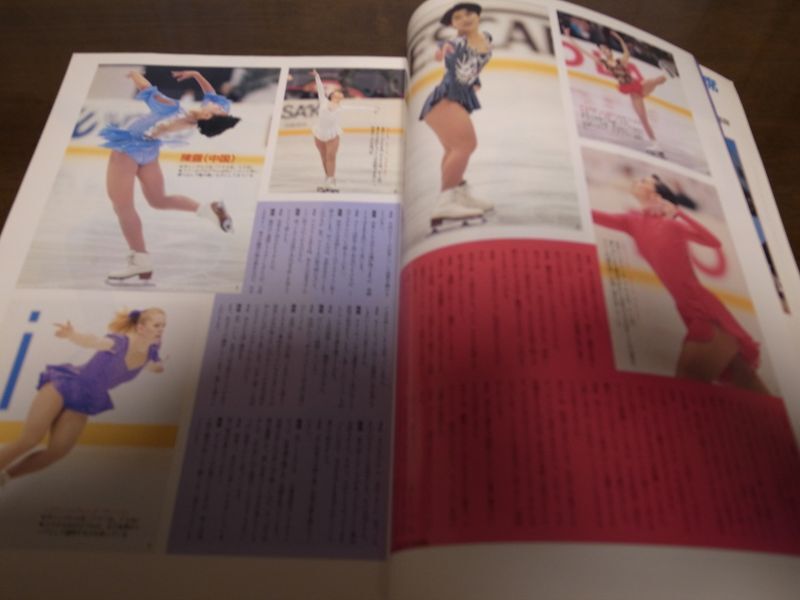 画像: 平成6年3月/月刊スポーツアイ/リレハンメル五輪応援号/萩原健司/新体操