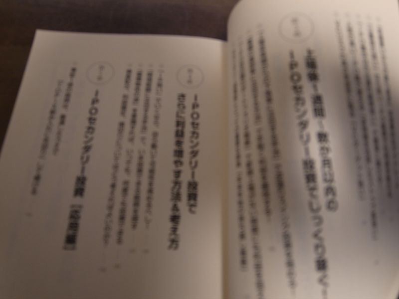 画像: いつでも何度でも稼げるIPOセカンダリー株投資/柳橋