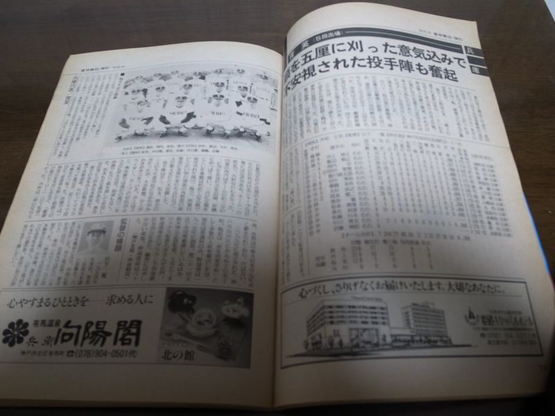 画像: 平成5年週刊朝日増刊/第75回全国高校野球選手権記念大会