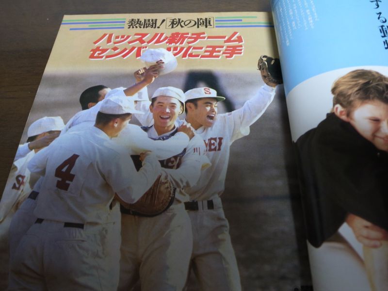 画像: 昭和60年報知高校野球No1/85センバツ出場校をさぐる