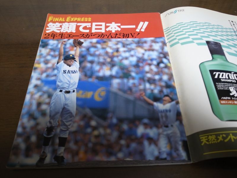 画像: 平成6年輝け甲子園の星/第76回全国高校野球選手権大会速報/大きい夢つかむ、佐賀商初Ｖ