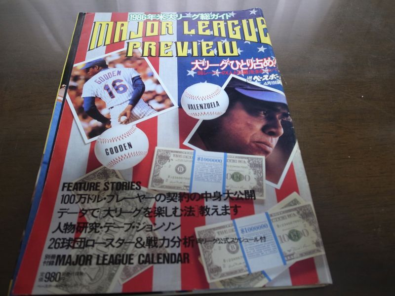 画像1: 昭和61年週刊ベースボール米大リーグ総ガイド  (1)