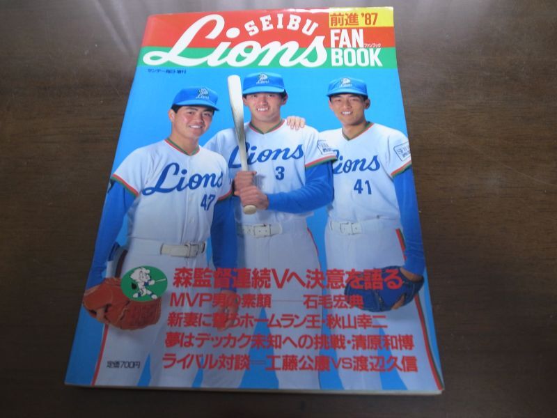 1990年西武ライオンズ 日本シリーズ優勝写真集 - 記念グッズ