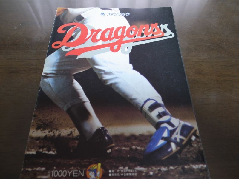 月刊ドラゴンズ1996 5月立浪和義6月号山崎武司2冊セット