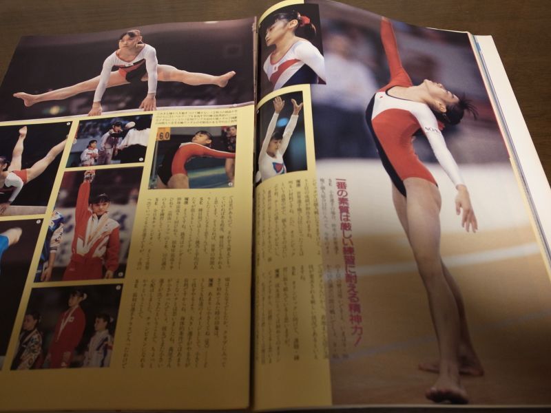 平成4年4月/月刊スポーツアイ/新体操/小菅麻里 - 港書房