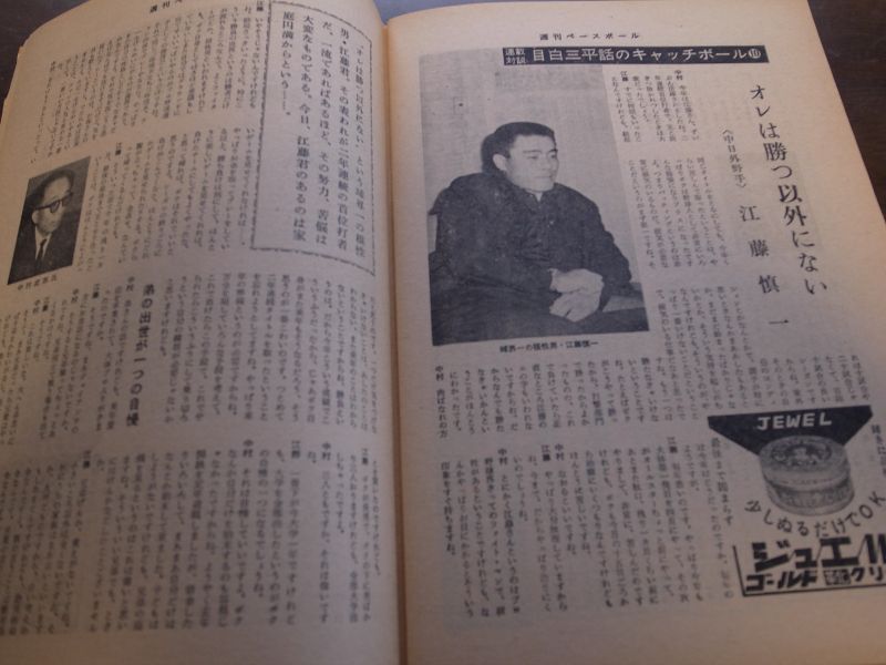 画像: 昭和40年12/27週刊ベースボール/王貞治/川上哲治/永易将之/江藤慎一/村上雅則/村山実