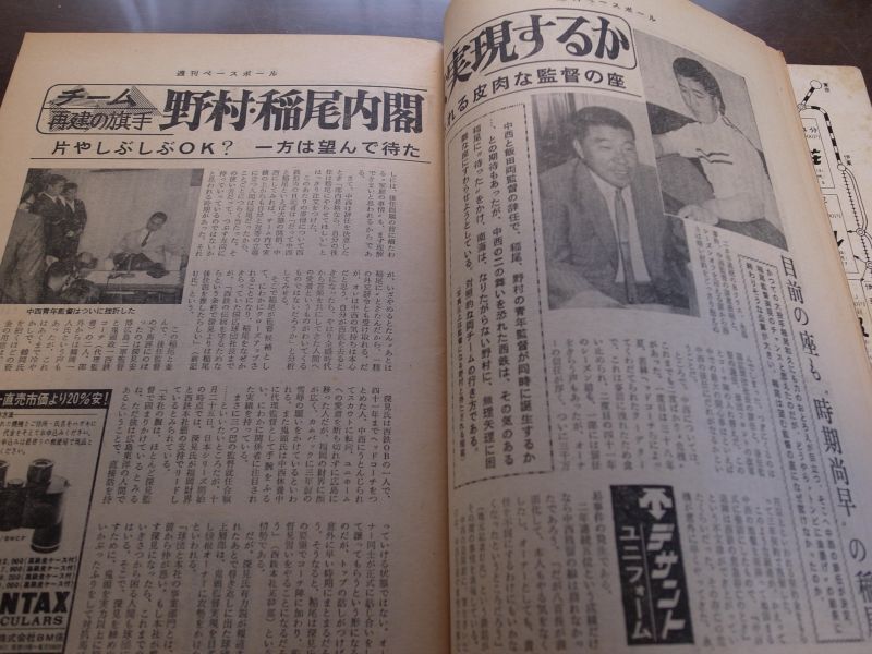 画像: 昭和44年11/10週刊ベースボール/巨人‐阪急日本シリーズ/長嶋茂雄/王貞治/金田正一/長池徳二/三原脩/稲尾和久/野村克也