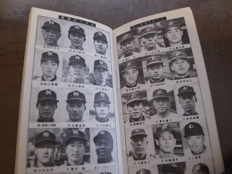 画像: プロ野球ファン手帳1971年   