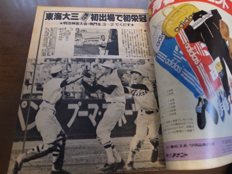 画像: 昭和54年報知高校野球No5/センバツ有力校をさぐる