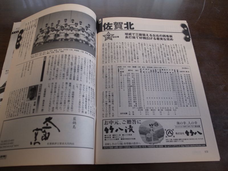 画像: 平成19年週刊朝日増刊/第89回全国高校野球選手権大会