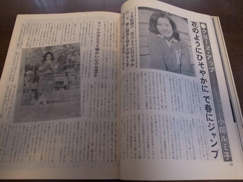 画像: 昭和49年3月YOUNGヤング/沢田研二/小柳ルミ子/キャンディーズ/安井かずみ/1974