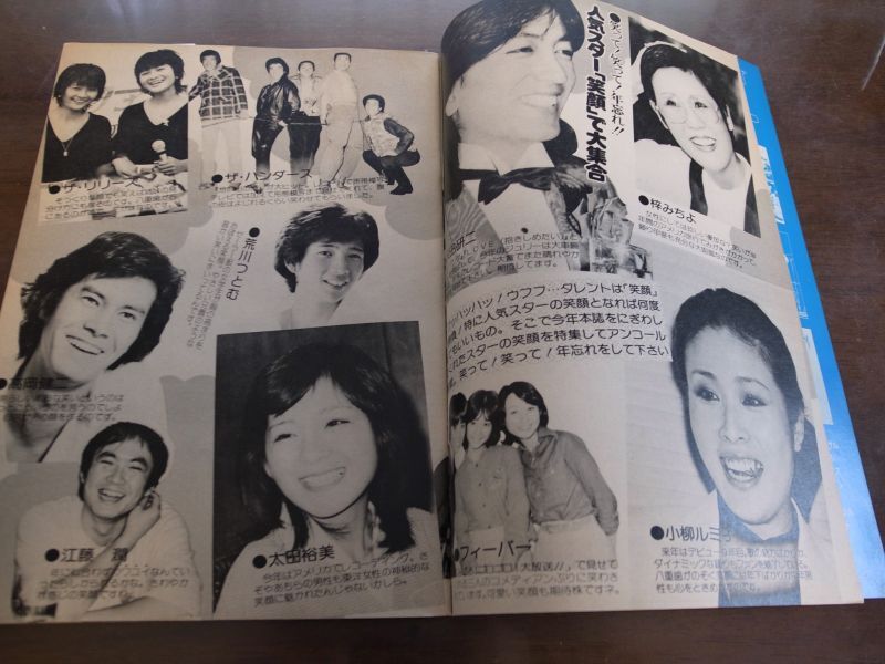 画像: 昭和53年12月YOUNGヤング/小柳ルミ子/いしだあゆみ/アグネスチャン/1978