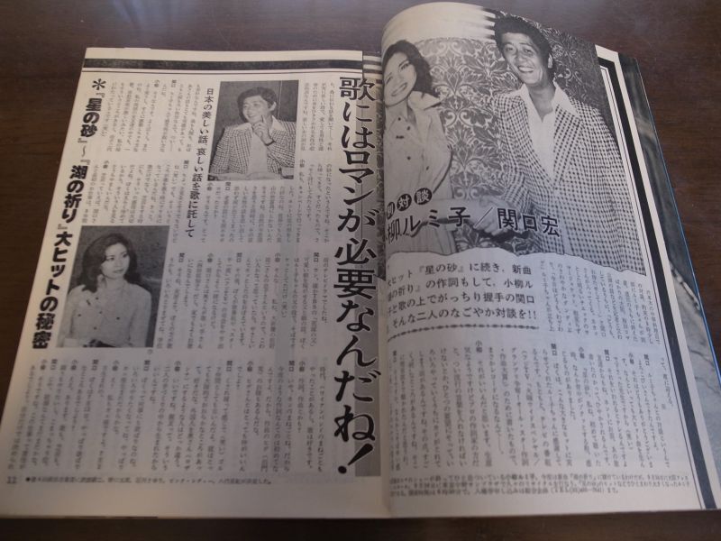 画像: 昭和52年9月YOUNGヤング/布施明/沢田研二/小柳ルミ子/太田裕美/キャンディーズ/1977