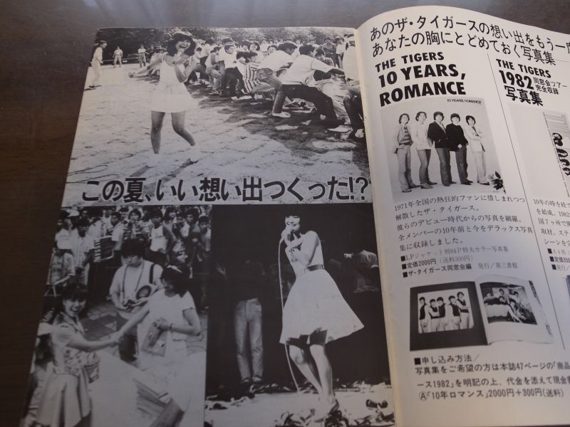 画像: 昭和57年9月YOUNGヤング/石川ひとみ/アン・ルイス/小柳ルミ子/沢田研二/沢田富美子/1982