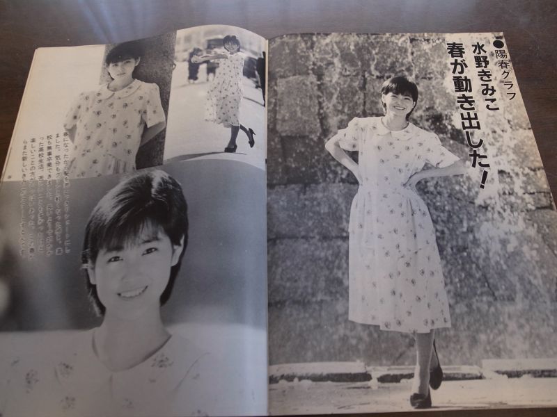 画像: 昭和59年3月YOUNGヤング/石川ひとみ/小柳ルミ子/アグネスチャン/沢田研二/1984