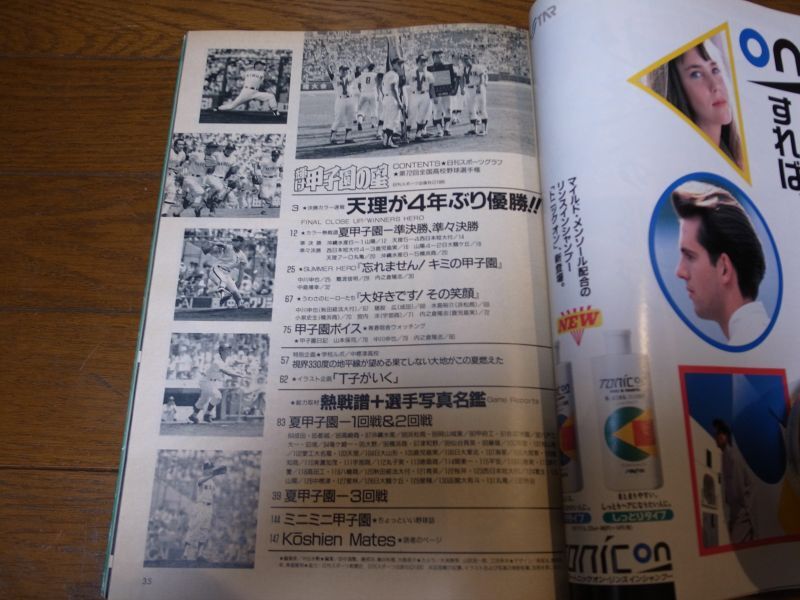 画像: 平成2年輝け甲子園の星/第72回全国高校野球選手権号/決勝速報/天理4年ぶり2度目のＶ