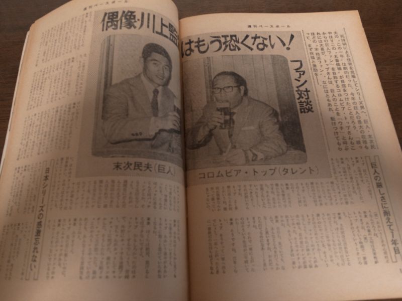 画像: 昭和46年12/20週刊ベースボール/長嶋茂雄/末次民夫/コロムビア・トップ/尾崎建夫