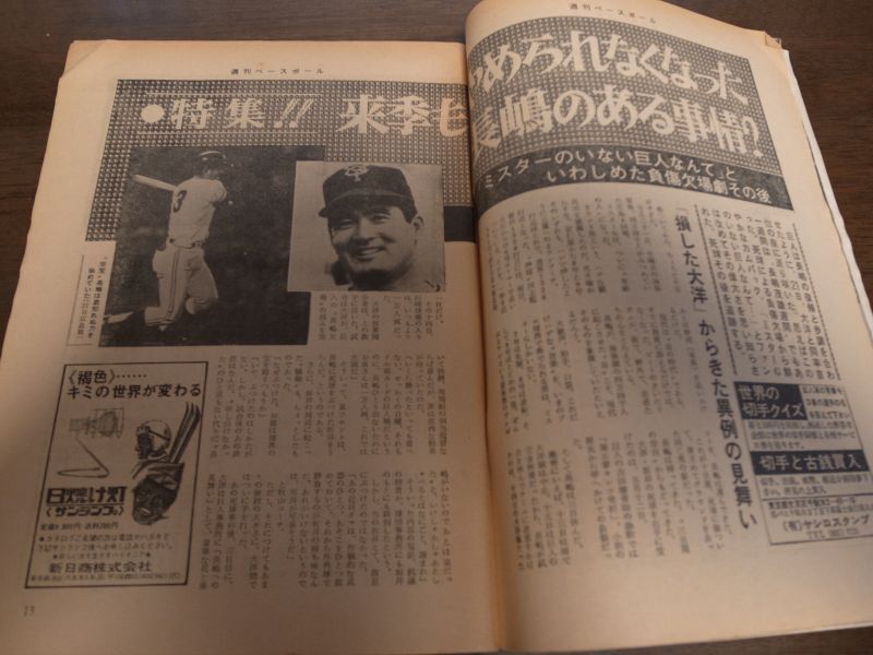 画像: 昭和47年6/5週刊ベースボール/田淵幸一/平松政次/王貞治/中村敦夫/長嶋茂雄/山下律夫/稲葉光雄