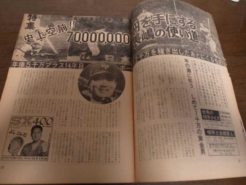 画像: 昭和46年12/20週刊ベースボール/長嶋茂雄/末次民夫/コロムビア・トップ/尾崎建夫