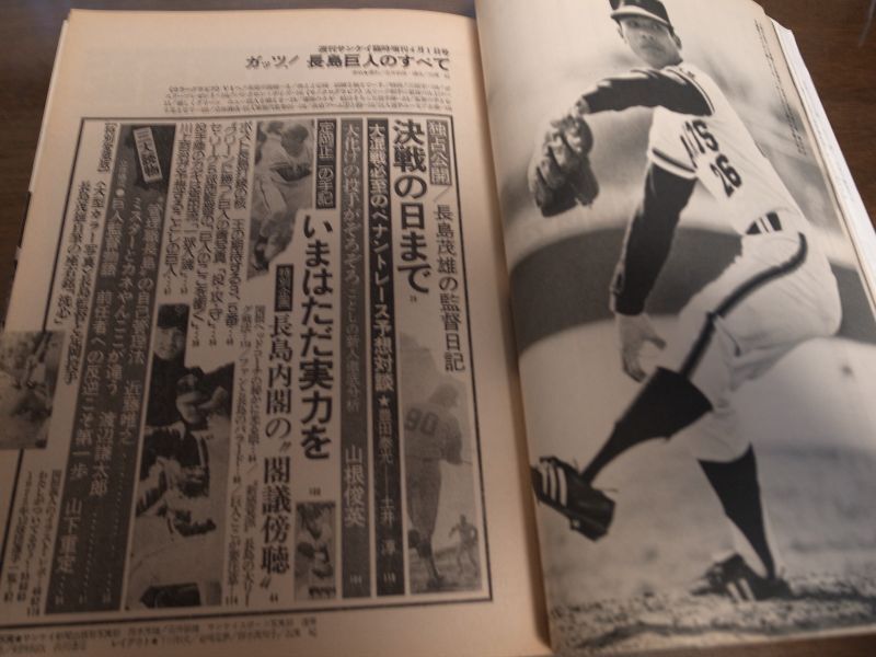 画像: 昭和50年4/1週刊サンケイ臨時増刊/長島巨人のすべて/プロ野球選手名鑑