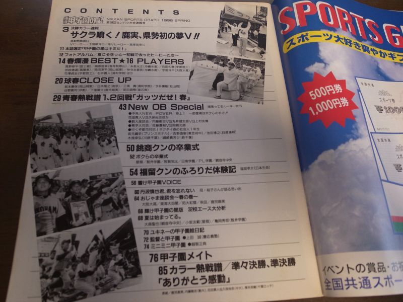 画像: 平成8年輝け甲子園の星/第68回センバツ高校野球大会速報/サクラ噴く!鹿児島実業初Ｖ