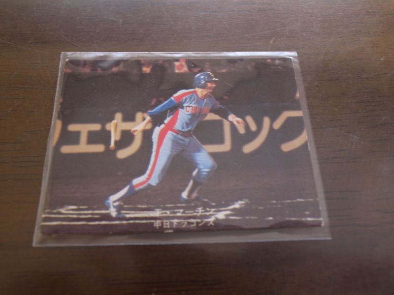 カルビープロ野球カード1978年中日ドラゴンズT・マーチン-