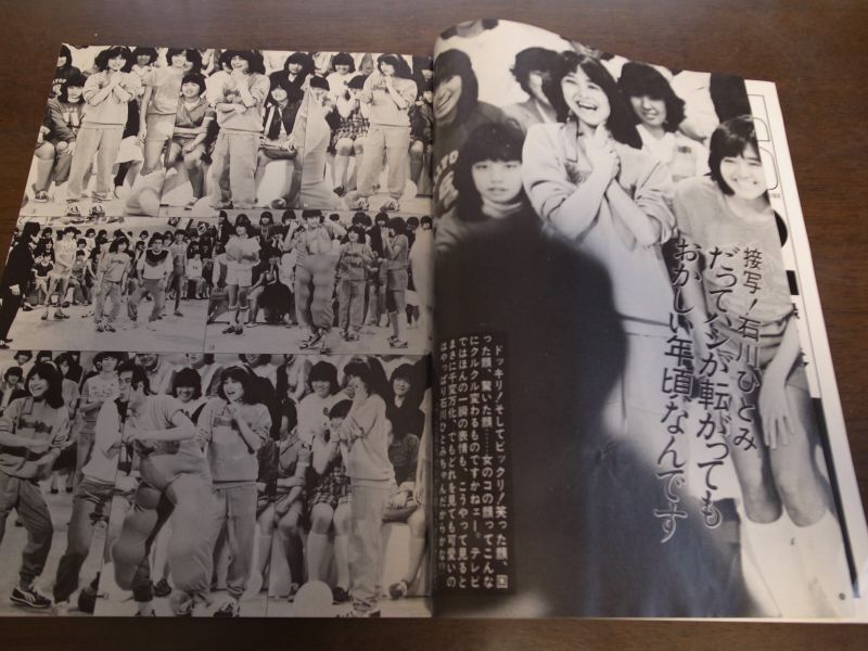 昭和57年5月YOUNGヤング/沢田研二/石川ひとみ/小柳ルミ子/坂上とし恵 - 港書房