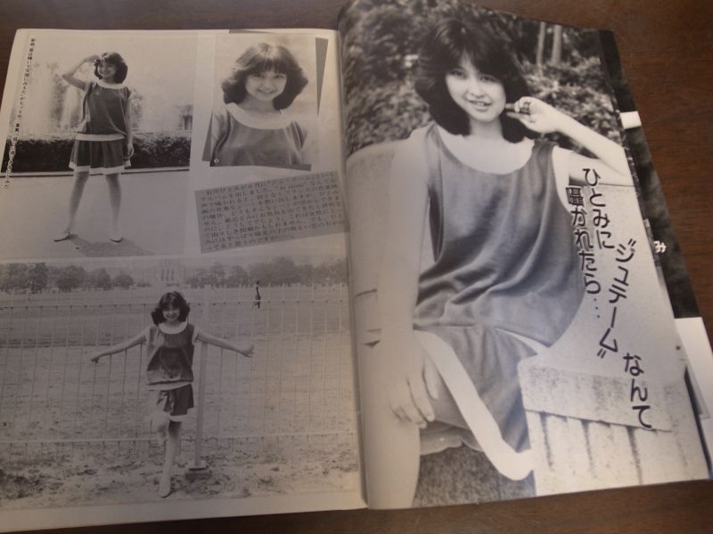 画像: 昭和57年7月YOUNGヤング/沢田研二/石川ひとみ/水野きみこ/小柳ルミ子/アグネスチャン/坂上とし恵