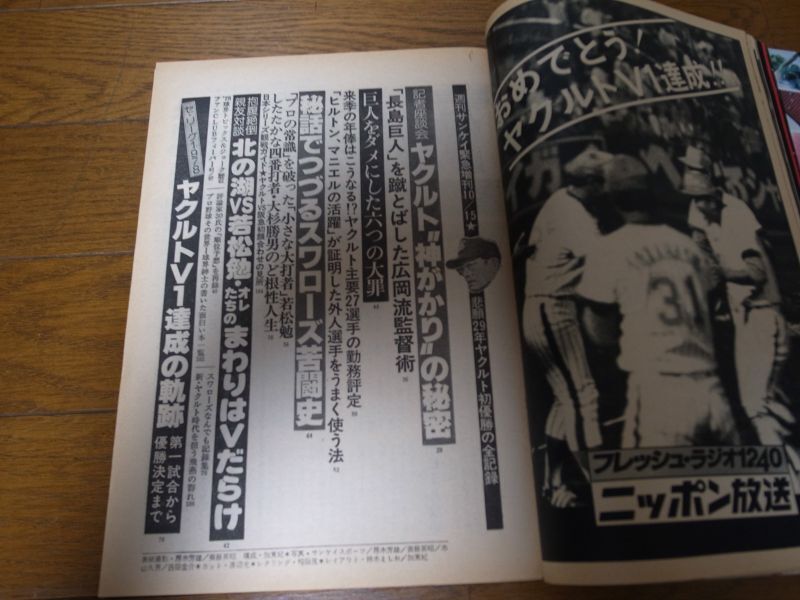 画像: 昭和53年週刊サンケイ/悲願29年ヤクルト初優勝の全記録