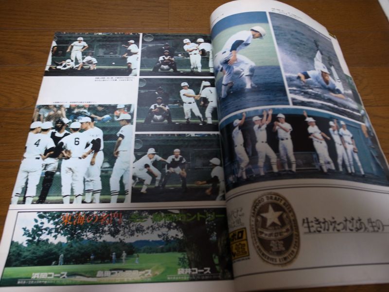 画像: 高校野球グラフ静岡大会1980年/浜松商業5度目の優勝