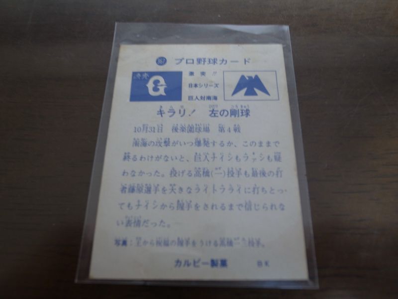 画像: カルビープロ野球カード1973年/No367高橋一三・王貞治/巨人