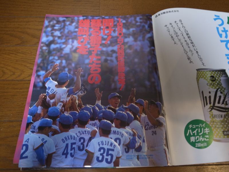 画像: 平成2年週刊ベースボール/西武ライオンズ優勝