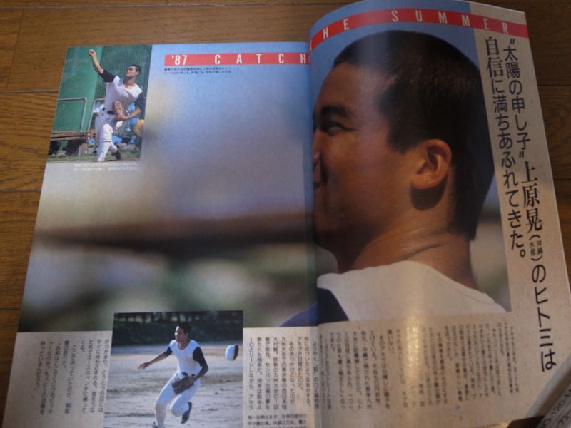 画像: 昭和62年週刊ベースボール第69回全国高校野球選手権大会予選展望号/全49地区甲子園代表校をさぐる