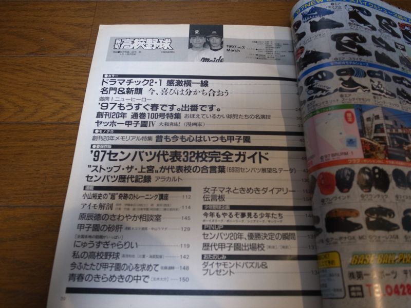 画像: 平成9年報知高校野球No2/春を待つ32代表校完全ガイド