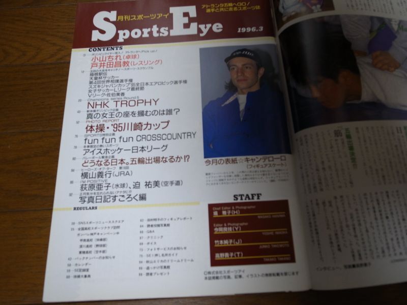 お気に入り 月刊スポーツアイ3月号増刊写真集Be【フィギュアスケート 