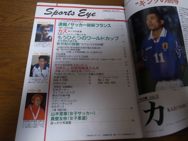 画像: 平成10年8月/月刊スポーツアイ/サッカーワールドカップ/新体操,/ホールキナ/アマナー/カバエワ/山木里恵