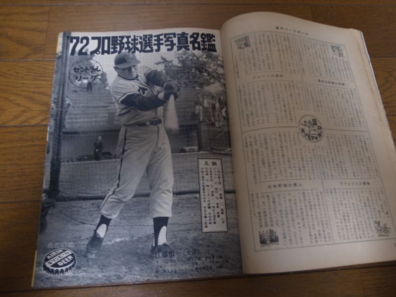 昭和46年週刊ベースボール/プロ野球選手写真名鑑/読売ジャイアンツ