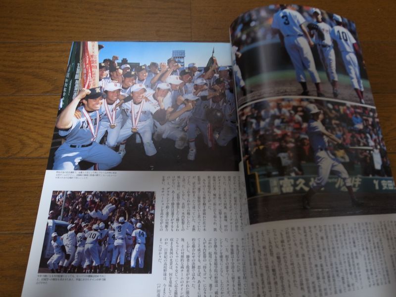 画像: 平成13年週刊ベースボール第73回選抜高校野球大会総決算号/常総学院初優勝