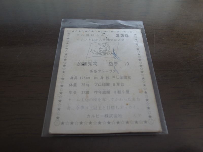 画像: カルビープロ野球カード1975年/No330加藤秀司/阪急ブレーブス
