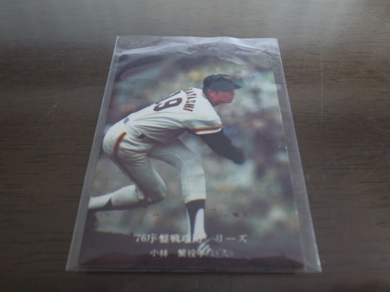 画像1: カルビープロ野球カード1976年/No541小林繁/巨人 (1)