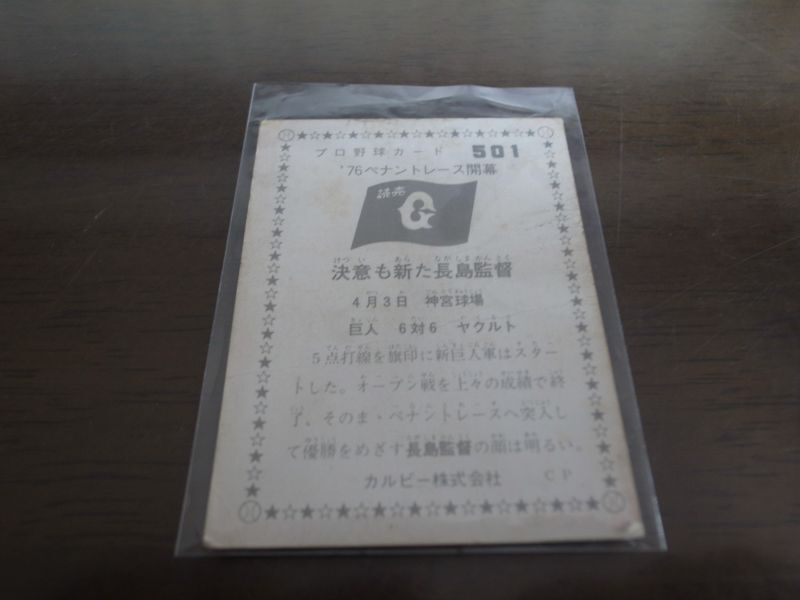 画像: カルビープロ野球カード1976年/No501長島茂雄/巨人