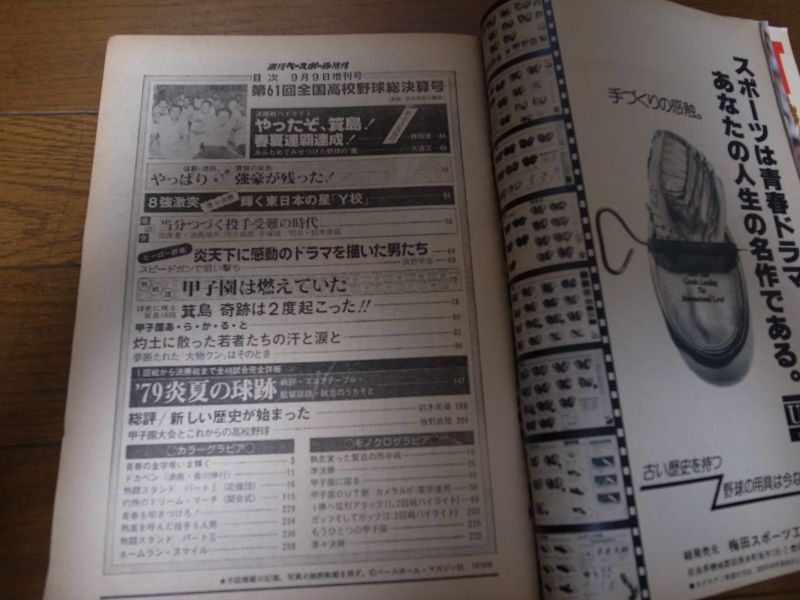 画像: 昭和54年週刊ベースボール第61回全国高校野球総決算号/箕島春夏連覇