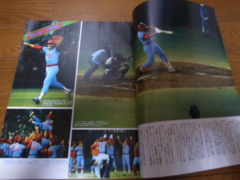 画像: 昭和59年週刊ベースボール/V奪回！！輝けカープ新時代/広島東洋カープ優勝記念号
