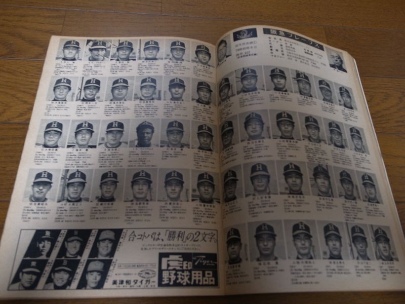 昭和52年週刊ベースボール/プロ野球選手写真名鑑 - 港書房