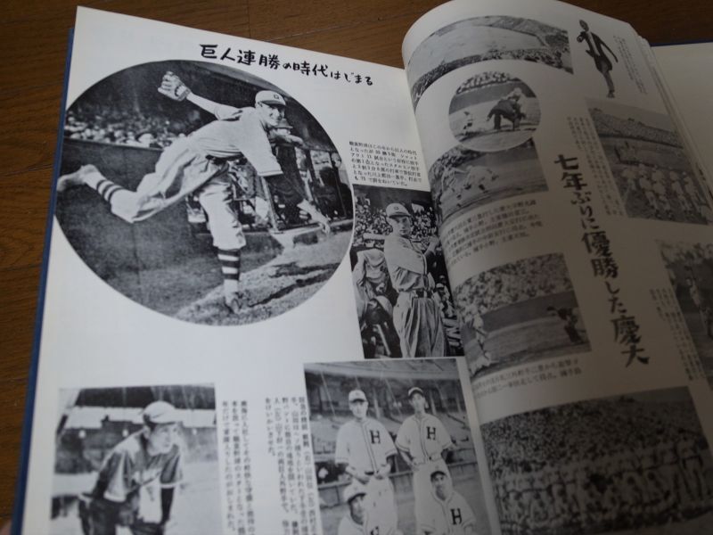 画像: 日本の野球史/広瀬謙三