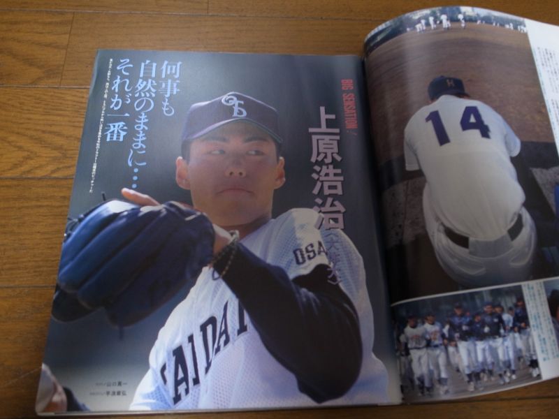 画像: 平成10年週刊ベースボール増刊/大学野球春季リーグ戦展望号