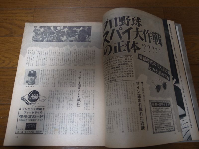 画像: 昭和44年10/6週刊ベースボール/木樽正明/太田幸司/金田正一/佐々木宏一郎/清俊彦