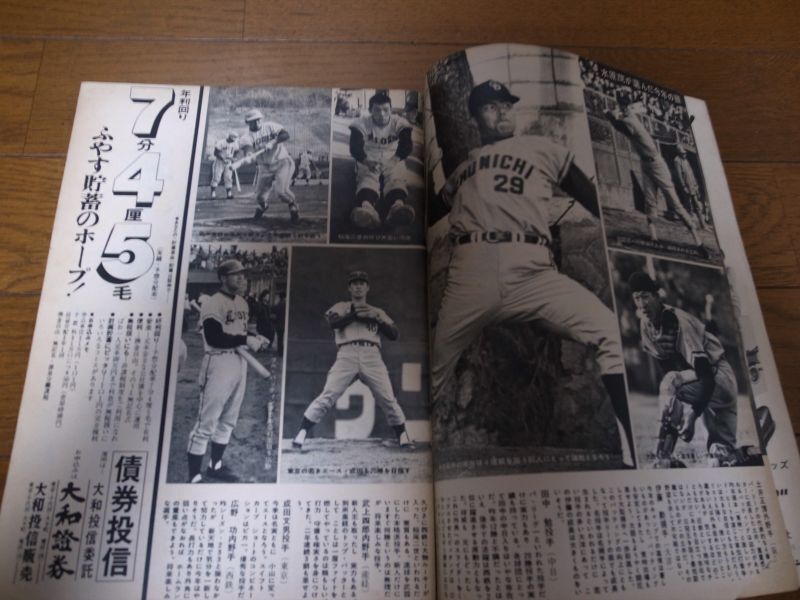 希少 週刊ベースボール 昭和43年4月8日 創刊10周年 特大号 長嶋茂雄